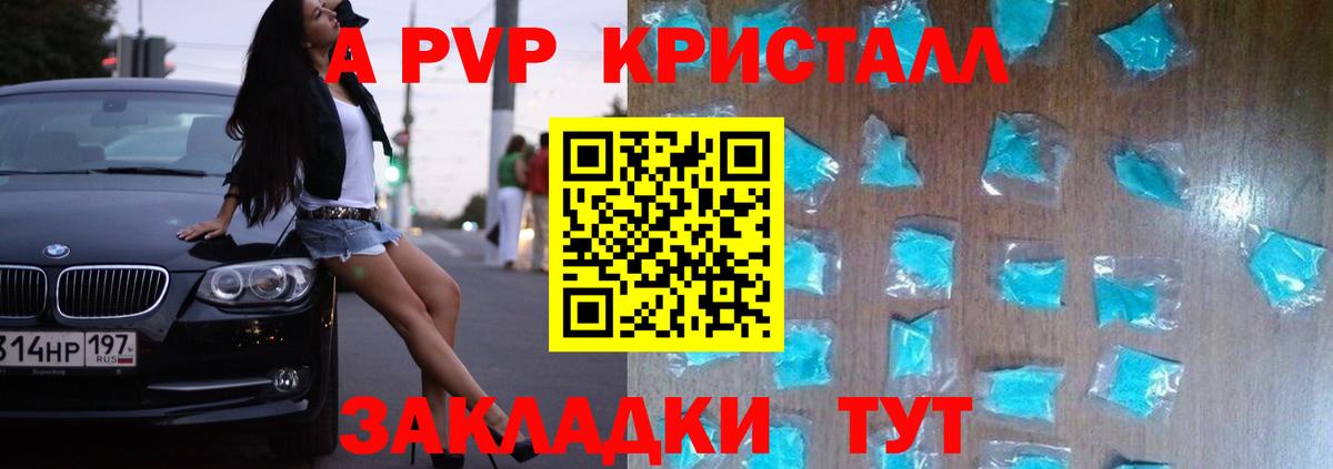Альфа ПВП Соль Кубинка