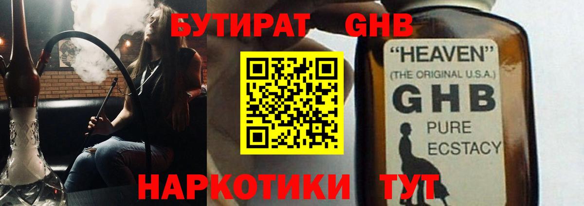 БУТИРАТ 1.4BDO  БУТИРАТ  Кубинка  Вход с VPN 