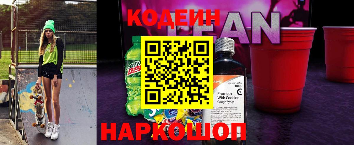 Codein Purple Drank  Вход с VPN  Кубинка  Кодеин Purple Drank 
