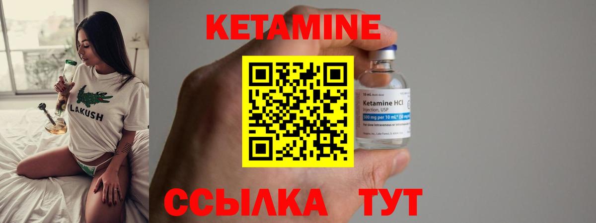 Кетамин VHQ Кубинка