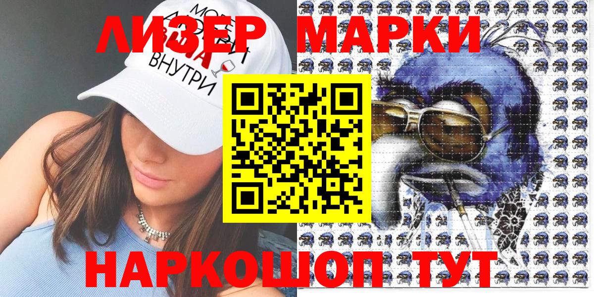 Наркотические марки 1500мкг  Вход с VPN  Кубинка 