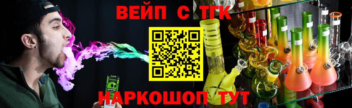 ТГК вейп  Вход с VPN  Дистиллят ТГК жижа  Кубинка 